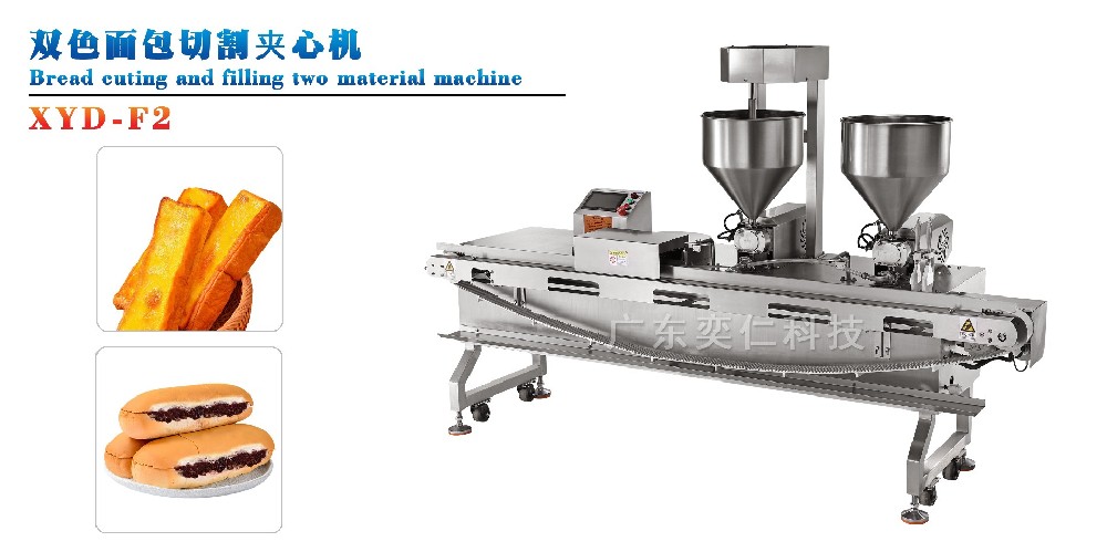 XYD-F2 雙色漢堡面包夾心機(jī)