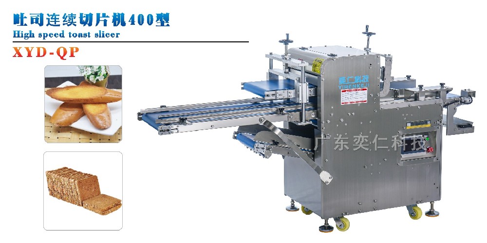 XYD-QP400  吐司連續(xù)切片機(jī)400型