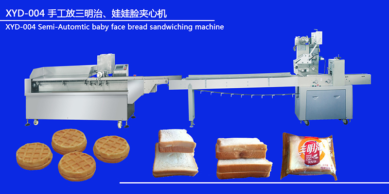 XYD-004 手工放三明治、娃娃臉夾心機